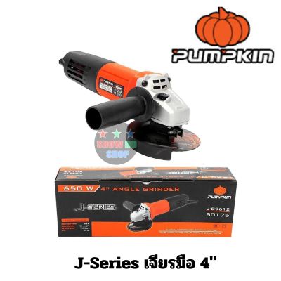 PUMPKIN พัมคิน  J-Series เจียร์มือ 4″ J-G9612 50175/J-G9612