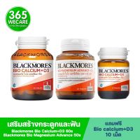 SET สุดคุ้ม Blackmores Bio Calcium+D3 60เม็ด.+ Bio Magnesium Advance 50เม็ด.Free Calcium10เม็ด. แบลคมอร์ส ไบโอ แคลเซียม+ดี3 365wecare