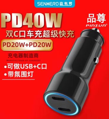 Spot parcel postPD40W Car Charger Super Fast Charge Double C Port Car Mobile Phone Charger type-c Car Charger Head Wholesale