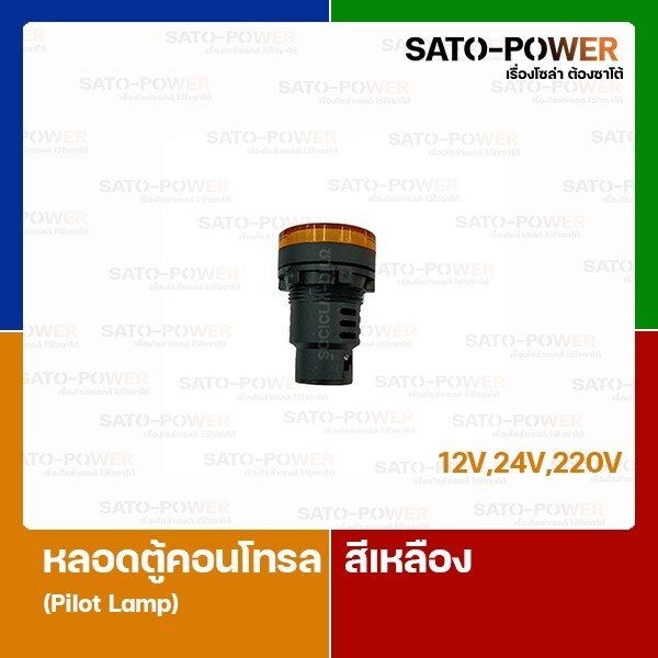 lamp-หลอดไฟโชว์-ad16-22d-s-หลอดแลมป์-led-ขนาด-22มิล-สีน้ำเงิน-สีเขียว-สีเหลือง-สีแดง-สีขาว-หลอดตู้คอนโทรล-หลอดไฟสัญญาณ-ไฟตู้คอนโทรล