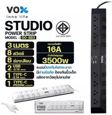 ปลั๊กไฟ Vox Studio PowerStrip ปลั๊กไฟ มอก. รุ่น DO883 สีดำ / สีขาว