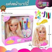 ตุ๊กตาน่ารัก ตุ๊กตาการ์ตูน doll toy TOY 2 KIDS ตุ๊กตาบาร์บี้แต่งหน้าทำผม ตัวใหญ่ สูง 21ซม. พร้อมอุปกรณ์ตกแต่ง ตุ๊กตา ของเล่นเด็ก ตุ๊กตาหมี ตุ๊กตากระต่าย ตุ๊กตาหมา ตุ๊กตาแมว ikea ตุ๊กตาบาร์บี้ ตุ๊กตาตัวใหญ่