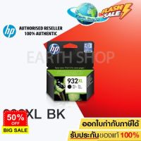 HP 932XL Black (CN053AA) หมึกแท้ สีดำ #หมึกสี  #หมึกปริ้นเตอร์  #หมึกเครื่องปริ้น hp #หมึกปริ้น   #ตลับหมึก