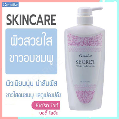 Hot Sale🔥กลิ่นหอมอันอ่อนหวานกิฟารีนซีเคร็ทไวท์บอดี้โลชั่นเพื่อผิวนุ่มเนียนใสเป็นธรรมชาติ/1ขวด/รหัส10716/ขนาด500มล.❤Lung_D💕ของแท้100%