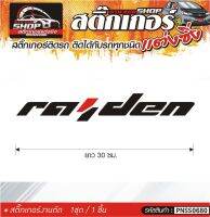 raiden สติ๊กเกอร์ติดรถทั่วไป แต่งซิ่ง ติดกับรถได้ทุกชนิด ทุกสีรถ ขนาดความสูง 30 ซม. สีดำ, ขาว, เทา, แดง 1ชุด มี1ชิ้น