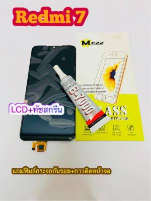 หน้าจอ LCD + ทัชสกรีน Redmi 7 คมชัด ทัชลิ่น แถมฟีมล์กระจกกันรอย + กาวติดหน้าจอ สินค้าพร้อมส่ง สำหรับง่านซ่อมมือถือ