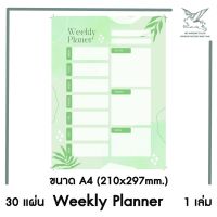 [SRC]สมุดฉีก Weekly Planner (210g.)(30 แผ่น) A4/A5 W000_0002_210g_52