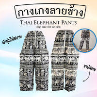 Thai Elephant Print Boho Harem Yoga Pants Pant from Bangkok Thailand กางเกงช้าง ไซส์ใหญ่ สำหรับผู้ชาย for Men Unisex กางเกงลายช้าง