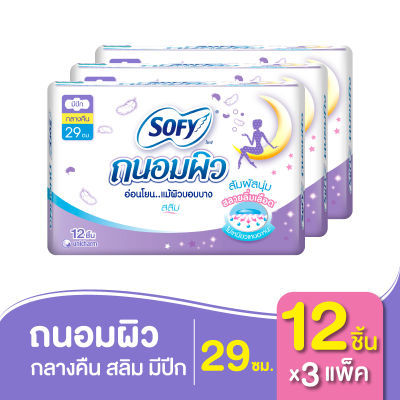 Sofy โซฟี ถนอมผิว ผ้าอนามัยสำหรับกลางคืน สลิม มีปีก 29 ซม. 12 ชิ้น  (x3 แพ็ค)