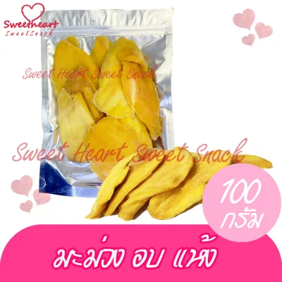 มะม่วง มะม่วงอบแห้ง 100g หวานธรรมชาติ Dried Mango , ON SUGAR ไม่มีน้ำตาล บรรจุในถงซิปล็อก Sweet Heart สินค้าใหม่ ส่งไว อร่อย