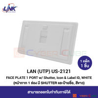 LINK US-2121 FACE PLATE 1 PORT w/ Shutter, Icon &amp; Label ID, WHITE (1 Pcs.) / ฝาครอบ 1 ช่อง มี SHUTTER และป้ายชื่อ, สีขาว (1 แพ็ค/1 ชิ้น)