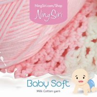 ไหมพรม Baby Soft คอตตอนนม คอตตอน มิลค์ ไหมนม เส้นใหญ่