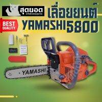 เลื่อยยนต์ เลื่อยโซ่ Yamashi 0.9 แรงม้า บาร์ 11.5นิ้ว รุ่น yamashi YMS3400 ตัดไม้ได้ตามต้องการ ผลิตจากวัสดุคุณภาพดี