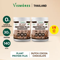 แพ็คคู่สุดคุ้ม Plant Protein Vismores โปรตีนจากพืช 5 ชนิด รส Dutch Cocoa Chocolate อร่อย ดื่มง่าย โปรตีนสูง สร้างกล้ามเนื้อ วีแกน ขนาด 910 กรัม