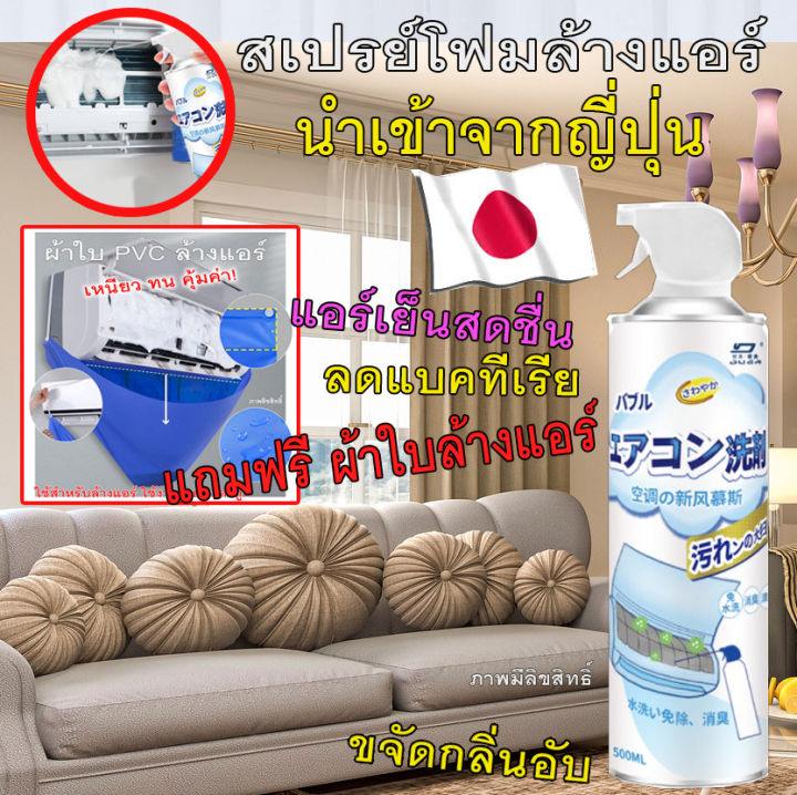 น้ำยานำเข้าจากญี่ปุ่น-สเปรย์โฟมล้างทำความสะอาดแอร์ขนาด-500ml-ไม่ต้องล้างน้ำ-เขย่า-ฉีด-รอเสร็จ-หอมสดชื่น-ปลอดภัย