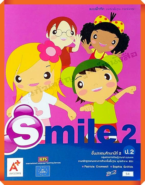 แบบฝึกหัด Smile ป.2 #อจท