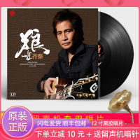 Genuine Qi Qin album Wolf LP vinyl record classic old song gramophone special 12-inch turntable