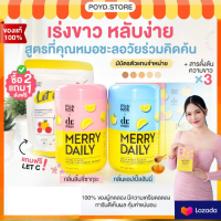 (|2แถม2) MERRY DAILY วิตามินผิวขาว ?? ลดเครียด เร่งขาว น้ำตาล 0% หลับสบาย กระปุกใหญ่ ทานได้ 20-40 วัน