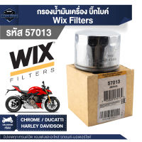 WIX ( 57013 ) กรองน้ำมันเครื่องบิ๊กไบค์ CHROME/DUCATTI/HARLEY DAVIDSON  กรองน้ำมัน กรองน้ำมันเครื่องมอไซค์ กรองน้ำมันเครื่องมอเตอร์ไซค์