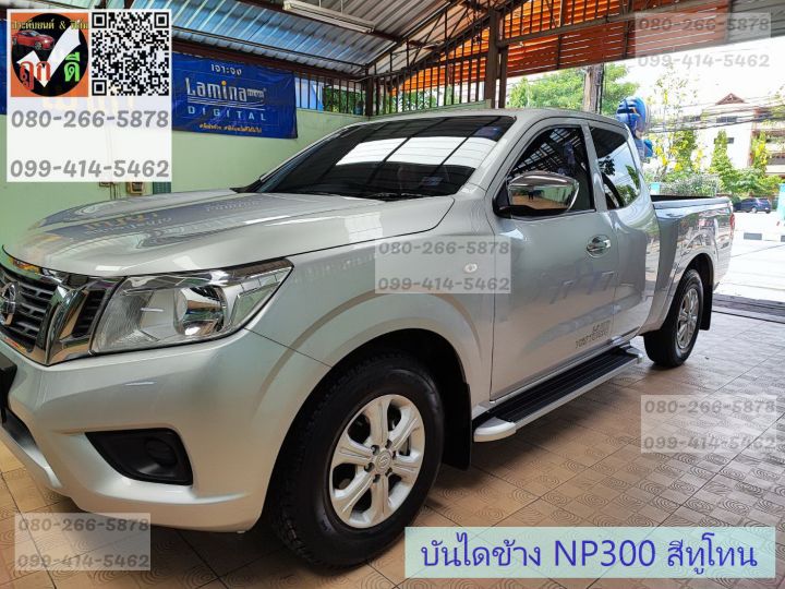 บันไดข้าง-nissan-navara-cab-สีทูโทน