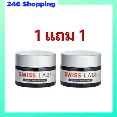 1 แถม 1 Swiss Lab Nature Power Cream ครีมสวิสแล็บ ครีมอาตุ่ย ปริมาณ 30 g.