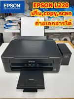 ปริ้นเตอร์, printer Epson L220 เครื่องพิมพ์มัลติฟังก์ชันอิงค์เจ็ท Print / Copy / Scan. ถ่ายเอกสารได้ทั้งสีและขาวดำ มือสองเติมหมึกพร้อมใช้งาน