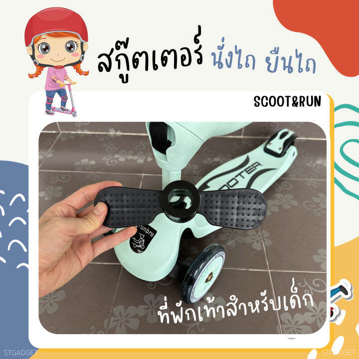 สกู๊ตเตอร์เด็ก-scoot-amp-run-2in1-สกู๊ตเตอร์และจักรยานขาไถในคันเดียว-ฝึกทักษะทรงตัว