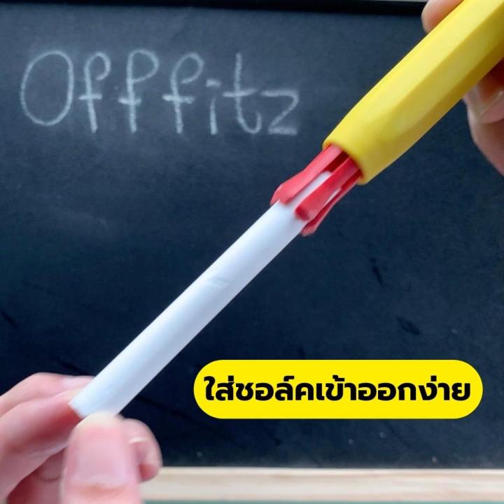 ปลอก-ปากกา-ชอล์ก-เขียนกระดาน-ชอล์ค-ชอล์กฝุ่น-พร้อมใช้งาน-ใช้งานง่าย-กดใช้งานเหมือนดินสอกด