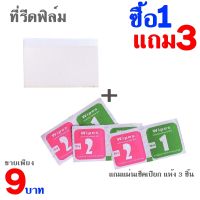 ที่รีดฟิล์มกระจก (?ซื้อ1 แถมฟรี ผ้าแอลกอฮอล3ชิ้น?)