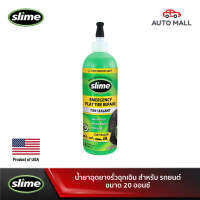 สไลม์ นำ้ยาอุดยางรั่วฉุกเฉิน Slime Emergency Tire Sealant ขนาด 20 oz เหมาะสำหรับรถยนต์