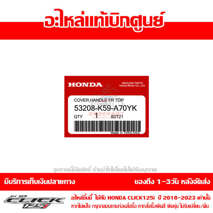 ฝาครอบแฮนด์-ตัวบน-สีเทา-อมเขียว-honda-click-125i-ปี-2023-ของแท้-เบิกศูนย์-53208-k59-a70yk-ส่งฟรี-เก็บเงินปลายทาง-ยกเว้นพื้นที่ห่างไกล