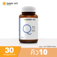 Dary Vit Co Q 10 Plus ดารี่ วิต อาหารเสริม สารสกัด จาก โคคิวเท็น  ขนาด 30 แคปซูล 1 กระปุก