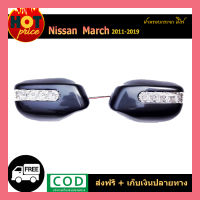 ฝาครอบกระจกมีไฟ นิสสัน มาร์ช Nissan March 2011-2011