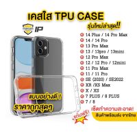 ?เคสใสสำหรับ iPhone รุ่นใหม่ [TPU PC] เคสกันกระแทก for 14 Max/14 Pro/13 Max 13pro 12 Pro 12 11 Pro 11 XR 7Plus