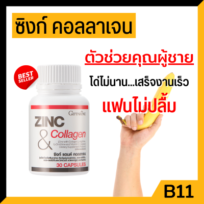 Zinc collagen กิฟฟารีน สังกะสี เพื่อสุขภาพผู้ชาย ลดสิว นกเขาไม่ขัน ซิงก์ แอนด์ คอลลาเจน