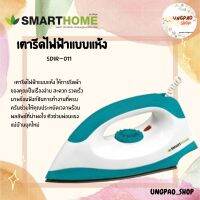 เตารีดเคลือบอย่างดี ปกป้องผ้าติดเตา เตารีดไฟฟ้าแบบแห้ง SMARTHOME IRON DRY SDIR-011 มีเทอร์มอสแตต ใช้สำหรับรีดผ้า ถนอมผ้า ราคาถูกที่สุด ส่งทั่วไทย