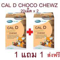 [ราคาพิเศษ หมดอายุ 03/2021] Mega we care CAL D CHOCO CHEWZ (แคล ดี ช็อกโก ชิวส์ )  1 แถม 1  [20x2=40เม็ด]