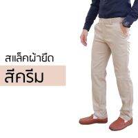 bp กางเกงแสล็คผ้ายืด cotton spandex คุณภาพคุ้มราคา  กระบอกเล็ก สีสุภาพ ไปได้ทุกงาน