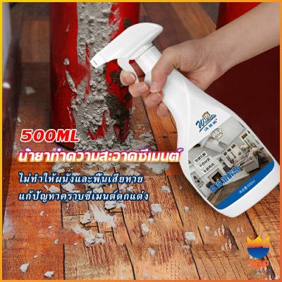 TOP สเปรย์ล้างขจัดคราบปูนซีเมนต์ ไม่กัดพื้นผิวหรือสีรถ  ขัดคราบปูนออกได้โดยง่าย  Cement cleaning agents