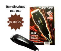 ปัตตาเลี่ยน ตัดผม DEE DEE  By Super V inter เครื่องตัดผมไฟฟ้า พร้อมส่ง! รุ่น DD-99