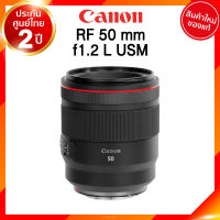 Canon RF 50 f1.2 L USM Lens เลนส์ กล้อง แคนนอน JIA ประกันศูนย์ 2 ปี *เช็คก่อนสั่ง