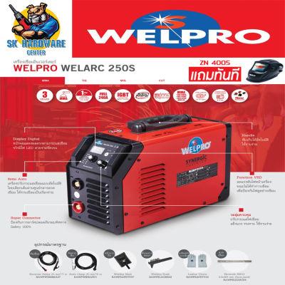 เครื่องเชื่อมตู้เชื่อมอินเวอร์เตอร์ SYNERGIC กระแสไฟเชื่อม 250A WELPRO รุ่น WELARC 250S (รับประกัน 3ปี) (มีใบกำกับภาษี)
