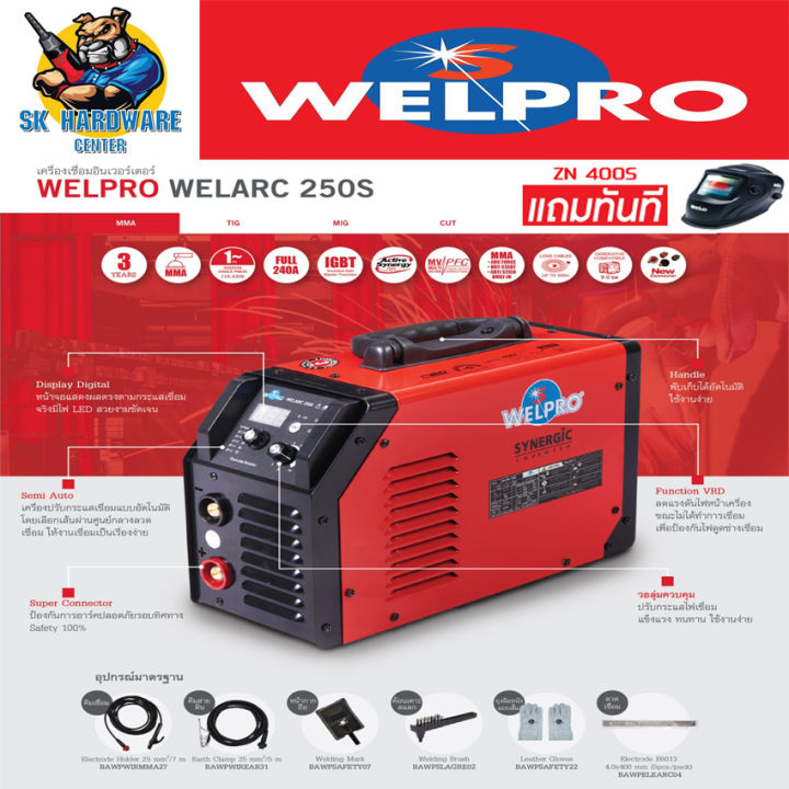 เครื่องเชื่อมตู้เชื่อมอินเวอร์เตอร์-synergic-กระแสไฟเชื่อม-250a-welpro-รุ่น-welarc-250s-รับประกัน-3ปี-มีใบกำกับภาษี