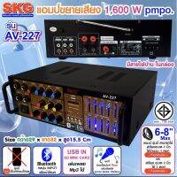 SKG เครื่องแอมป์ขยายเสียง 1600 W รุ่น AV-227 (สีดำ)