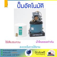 ราคาพิเศษ ปั๊มน้ำอัตโนมัติ รุ่นใหม่ล่าสุด  ปั๊มอัตโนมัติ HITACHI WT-P200XS 200W แรงดันน้ำคงที่ ต่อเนื่อง มีระบบตัดไฟอัตโนมัติหากมีความร้อนเกิน ทนทาน เคลือบกันสนิมรอบตัวเครื่อง ปั๊มน้ำอัตโนมัติ ปั๊มน้ำออโต้ จัดส่งฟรีทั่วประเทศ