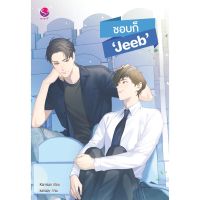 everY หนังสือ นิยายวาย ชอบก็ ‘Jeeb’ บริการเก็บเงินปลายทาง