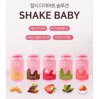 (พร้อมส่ง ส่งไว) โปรตีนสายเกาหลีฮิตมากก Shake baby protein season1 กระปุกใหญ่ 750g. คุ้มมาก