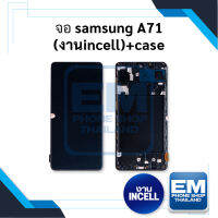 หน้าจอ Samsung A71 + Case (งาน incell) หน้าจอทัชสกรีน จอซัมซุง จอมือถือ หน้าจอโทรศัพท์ อะไหล่หน้าจอ มีประกัน