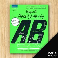 นิสัยแบบนี้ เลือดกรุ๊ป AB แน่ๆ | อมรินทร์ How to จาเมะ จาเมะ