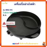 เตาปิ้งย่างไฟฟ้า เครื่องปิ้งย่างอเนกประสงค์ HANABISHI รุ่น BBQ-01S กำลังไฟ 1600 สีดำ หม้อสุกี้ชาบู หม้อสุกี้บาร์บีคิว เตาปิ้งย่าง 2in1 ส่งฟรี